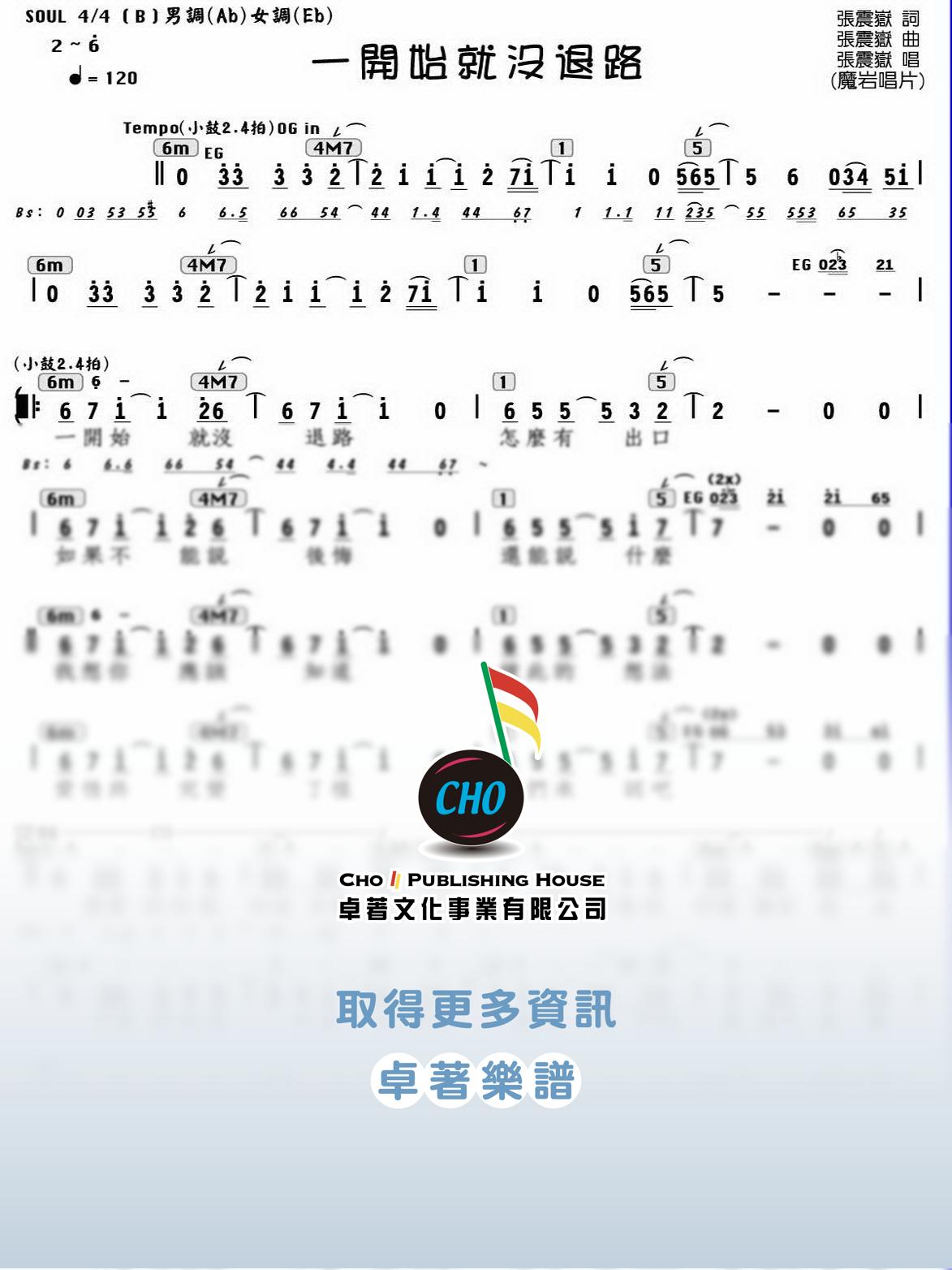 一開始就沒退路